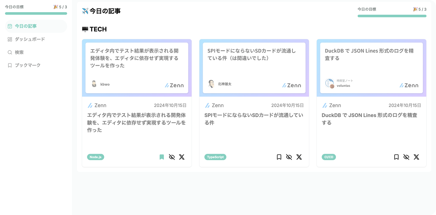 記事のレコメンド機能